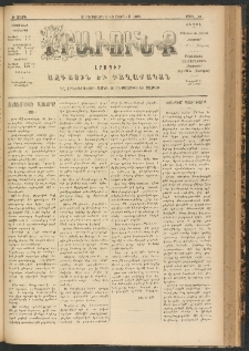 ԻՐԱՒՈՒՆՔ, 1901, Զ տարի, Թիւ 41 (Չորեքշաբթի, 15 Յունիս)