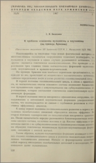 К проблеме отношения вулканизма и плутонизма (на примере Армении)