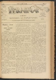 ԻՐԱՒՈՒՆՔ, 1901, Զ տարի, Թիւ 50 (Շաբաթ, 14 Յուլիս)