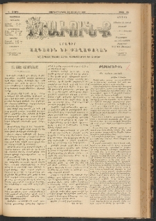 ԻՐԱՒՈՒՆՔ, 1901, Զ տարի, Թիւ 49 (Չորեքշաբթի, 11 Յուլիս)