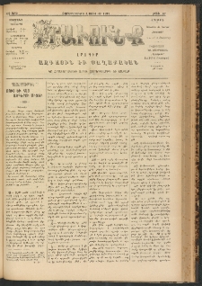 ԻՐԱՒՈՒՆՔ, 1901, Զ տարի, Թիւ 47 (Չորեքշաբթի, 4 Յուլիս)