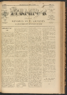 ԻՐԱՒՈՒՆՔ, 1901, Զ տարի, Թիւ 45 (Չորեքշաբթի, 27 Յունիս)