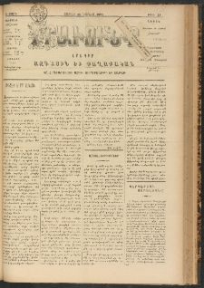 ԻՐԱՒՈՒՆՔ, 1901, Զ տարի, Թիւ 44 (Շաբաթ, 23 Յունիս)