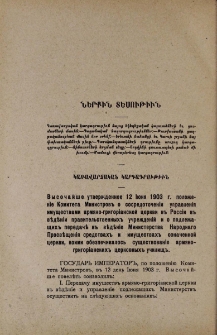 Կառավարչական կարգադրութիւն