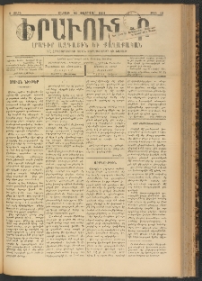 ԻՐԱՒՈՒՆՔ, 1901, Զ տարի, Թիւ 15 (Շաբաթ, 24 Փետրուար)