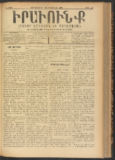 ԻՐԱՒՈՒՆՔ, 1901, Զ տարի, Թիւ 16 (Չորեքշաբթի, 28 Փետրուար)