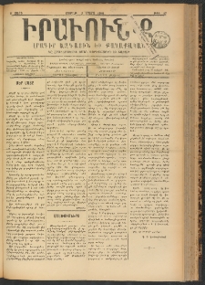 ԻՐԱՒՈՒՆՔ, 1901, Զ տարի, Թիւ 17 (Շաբաթ, 3 Մարտ)