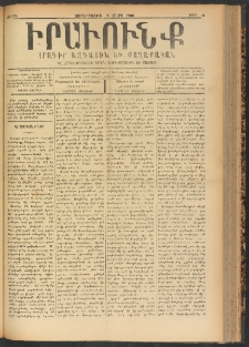ԻՐԱՒՈՒՆՔ, 1901, Զ տարի, Թիւ 18 (Չորեքշաբթի, 7 Մարտ)