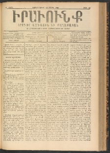 ԻՐԱՒՈՒՆՔ, 1901, Զ տարի, Թիւ 20 (Չորեքշաբթի, 14 Մարտ)