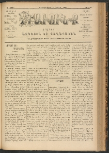 ԻՐԱՒՈՒՆՔ, 1901, Զ տարի, Թիւ 29 (Չորեքշաբթի, 18 Ապրիլ)