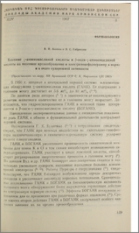 Влияние γ-аминомасляной кислоты и β-окси-γ-аминомасляной кислоты на мозговое кровообращение и электроэнцефалограмму в норме и в очаге судорожной активности