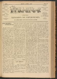 ԻՐԱՒՈՒՆՔ, 1901, Զ տարի, Թիւ 26 (Շաբաթ, 7 Ապրիլ)