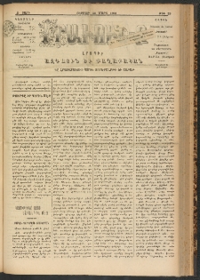 ԻՐԱՒՈՒՆՔ, 1901, Զ տարի, Թիւ 25 (Ուրբաթ, 30 Մարտ)