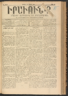 ԻՐԱՒՈՒՆՔ, 1901, Զ տարի, Թիւ 21 (Շաբաթ, 17 Մարտ)