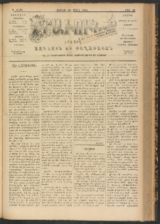 ԻՐԱՒՈՒՆՔ, 1901, Զ տարի, Թիւ 23 (Շաբաթ, 24 Մարտ)