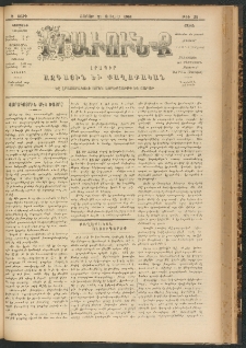 ԻՐԱՒՈՒՆՔ, 1901, Զ տարի, Թիւ 52 (Շաբաթ, 21 Յուլիս)