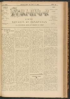 ԻՐԱՒՈՒՆՔ, 1901, Զ տարի, Թիւ 53 (Չորեքշաբթի, 23 Յուլիս)