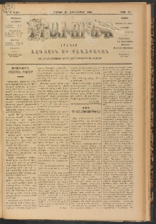 ԻՐԱՒՈՒՆՔ, 1901, Զ տարի, Թիւ 79 (Շաբաթ, 27 Հոկտեմբեր)