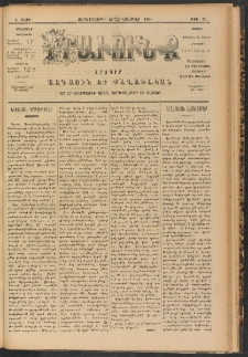 ԻՐԱՒՈՒՆՔ, 1901, Զ տարի, Թիւ 78 (Չորեքշաբթի, 24 Հոկտեմբեր)