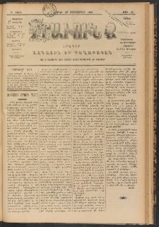 ԻՐԱՒՈՒՆՔ, 1901, Զ տարի, Թիւ 71 (Շաբաթ, 29 Սեպտեմբեր)
