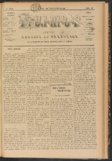 ԻՐԱՒՈՒՆՔ, 1901, Զ տարի, Թիւ 77 (Շաբաթ, 20 Հոկտեմբեր)