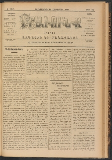 ԻՐԱՒՈՒՆՔ, 1901, Զ տարի, Թիւ 74 (Չորեքշաբթի, 10 Հոկտեմբեր)