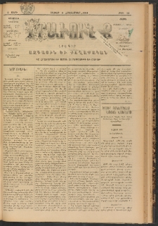 ԻՐԱՒՈՒՆՔ, 1901, Զ տարի, Թիւ 73 (Շաբաթ, 6 Սեպտեմբեր)