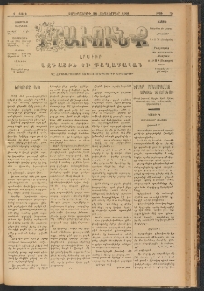 ԻՐԱՒՈՒՆՔ, 1901, Զ տարի, Թիւ 70 (Չորեքշաբթի, 26 Սեպտեմբեր)