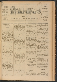 ԻՐԱՒՈՒՆՔ, 1901, Զ տարի, Թիւ 69 (Շաբաթ, 22 Սեպտեմբեր)