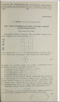 Опыт одной идеографической записи некоторых операций математической логики