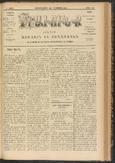 ԻՐԱՒՈՒՆՔ, 1901, Զ տարի, Թիւ 60 (Չորեքշաբթի, 22 Օգոստոս)