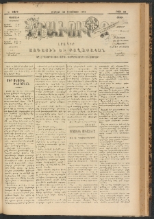 ԻՐԱՒՈՒՆՔ, 1901, Զ տարի, Թիւ 61 (Շաբաթ, 25 Օգոստոս)