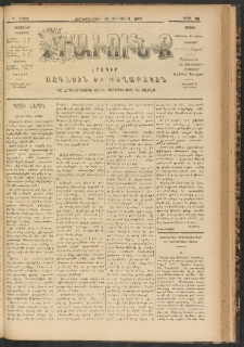ԻՐԱՒՈՒՆՔ, 1901, Զ տարի, Թիւ 62 (Չորեքշաբթի, 29 Օգոստոս)