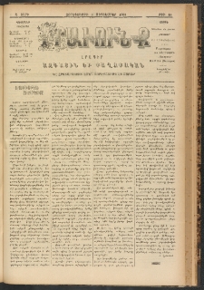 ԻՐԱՒՈՒՆՔ, 1901, Զ տարի, Թիւ 64 (Չորեքշաբթի, 5 Սեպտեմբեր)