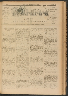 ԻՐԱՒՈՒՆՔ, 1901, Զ տարի, Թիւ 65 (Շաբաթ, 8 Սեպտեմբեր)