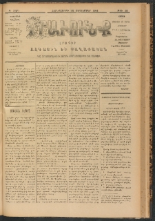 ԻՐԱՒՈՒՆՔ, 1901, Զ տարի, Թիւ 66 (Չորեքշաբթի, 12 Սեպտեմբեր)