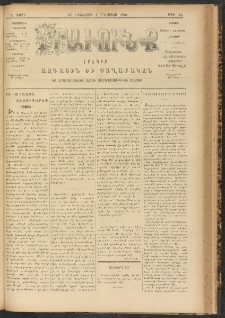 ԻՐԱՒՈՒՆՔ, 1901, Զ տարի, Թիւ 55 (Երեքշաբթի, 1 Օգոստոս)