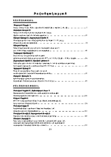 Բովանդակություն; Содержание; Contents