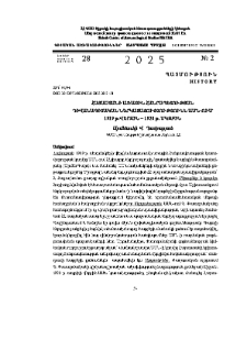 Հայաստանի առաջին Հանրապետության դիվանագտական ներկայացուցչությունն ԱՄՆ-ում 1919 թ.վերջին – 1920 թ. սկզբին