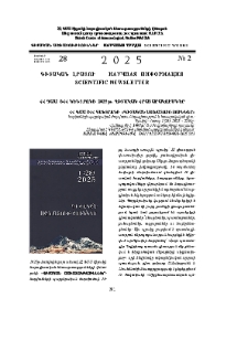 Գիտական լրատու