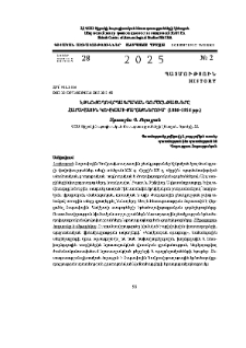 Էթնոժողովրդագրական գործընթացները Հարավային Կովկասի քաղաքաներում (1886–1916 թթ.)