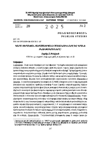 Կարս-շիրակյան տարածաշրջանի մականունները և դրանց բնութագրիչները