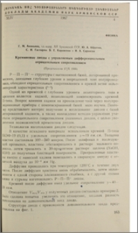 Кремниевые диоды с управляемыми дифференциальным отрицательным сопротивлением