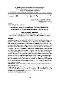 Պաշտամունքային կառույցների նախատիպերի մի շարք հարցեր Գառնիի և Մուսասիրի տաճարների օրինակով