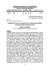 Երգիծանքի դերը և դրսևորումները հայ ժողովրդական կենդանապատում հեքիաթներում