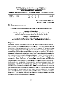 Շիրակյան խաղիկների որոշ առանձնահատկություններ