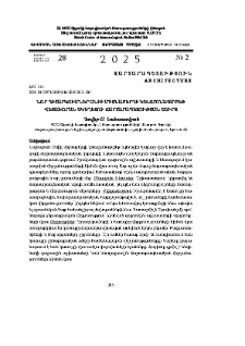 Նոր դիտարկումներ Անիի միջնաբերդի կենտրոնագմբեթ վեցախորան եկեղեցու ճարտարապետության շուրջ