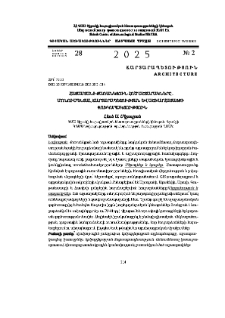 Հայաստանի քառանկյուն հոծ աշտարակները . մոնումենտալ ճարտարապետության և աշխարհայացքի փոխկապակցություն