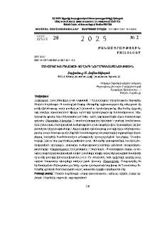 Մովսես Խորենացու տողերի նոր մեկնաբանություն