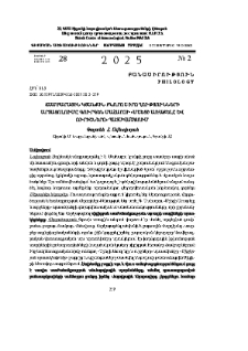 Ճամբարային կյանքին բնորոշ իրողությունների արտացոլումը Գուրգեն Մահարու «Մշեցի Առաքելը և ուրիշները» պատմվածքում